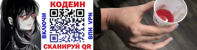 Codein Purple Drank  Зеленодольск 